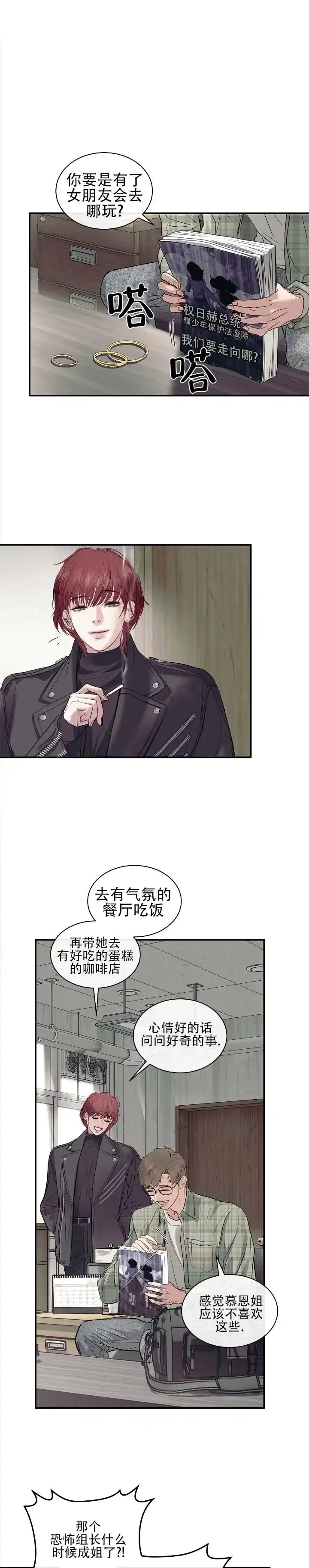 《不期而至》第4话 第3页