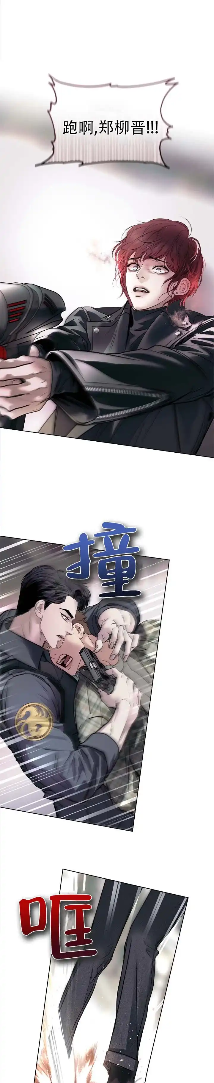 《不期而至》第5话 第7页
