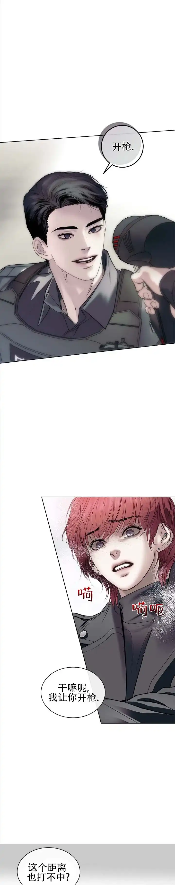《不期而至》第5话 第4页