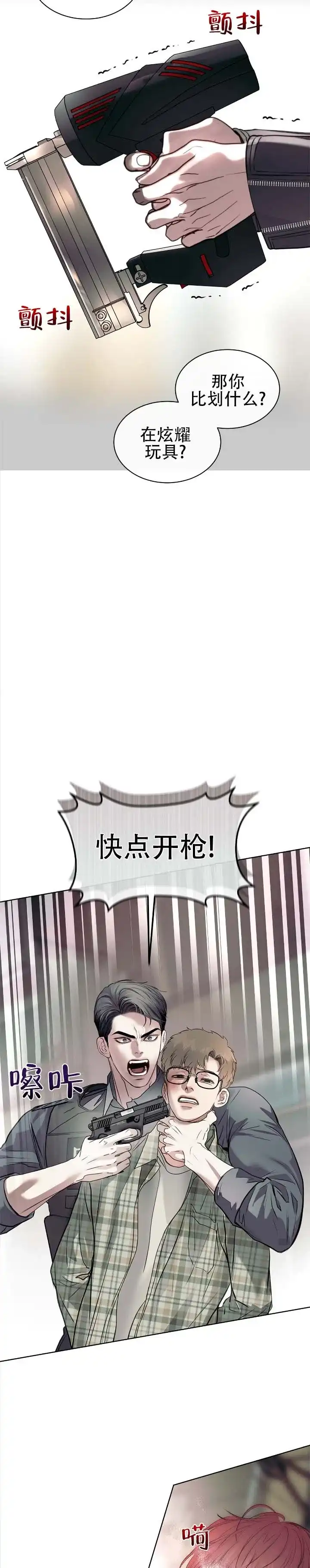 《不期而至》第5话 第5页