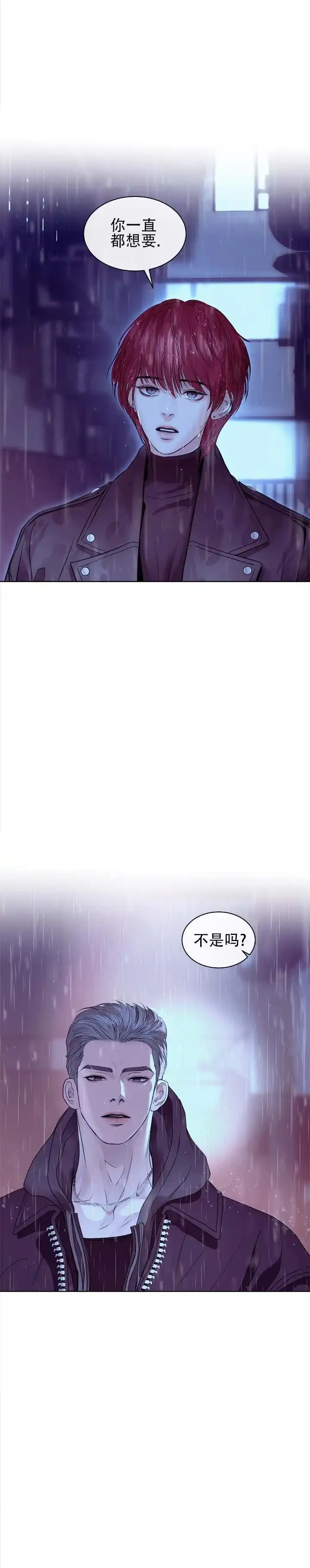《不期而至》第6话 第10页