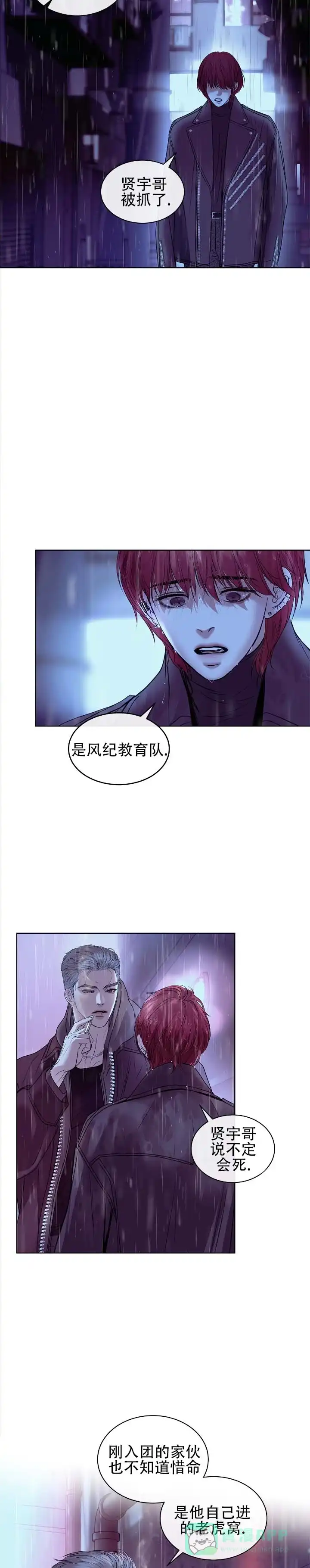 《不期而至》第6话 第6页