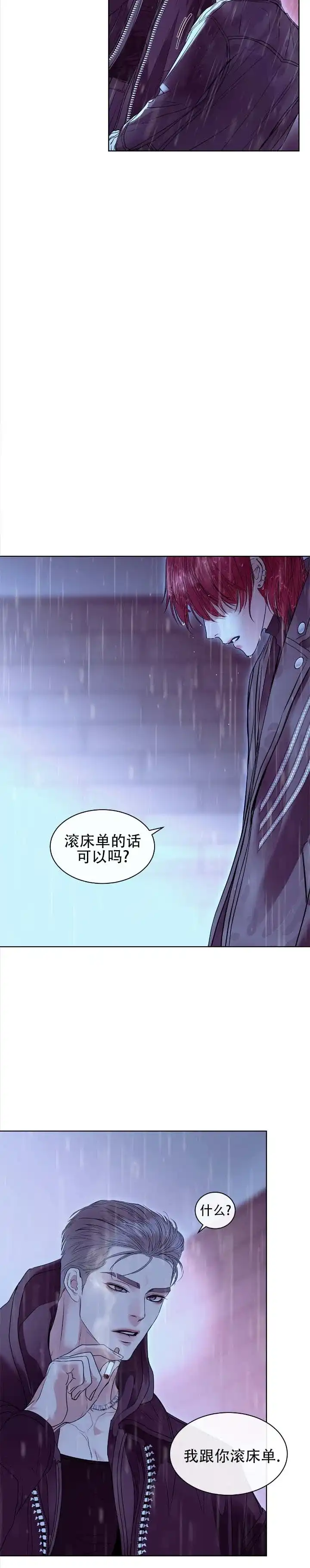 《不期而至》第6话 第9页