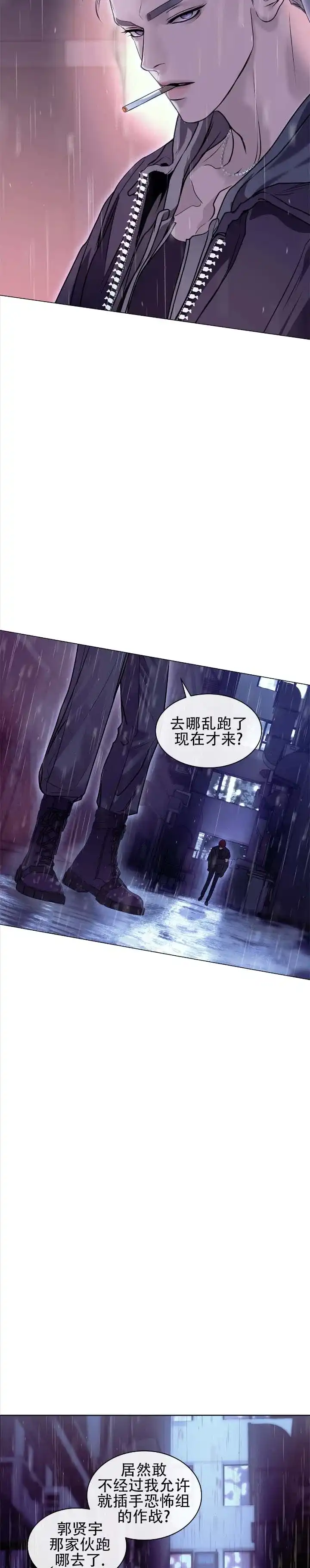 《不期而至》第6话 第5页