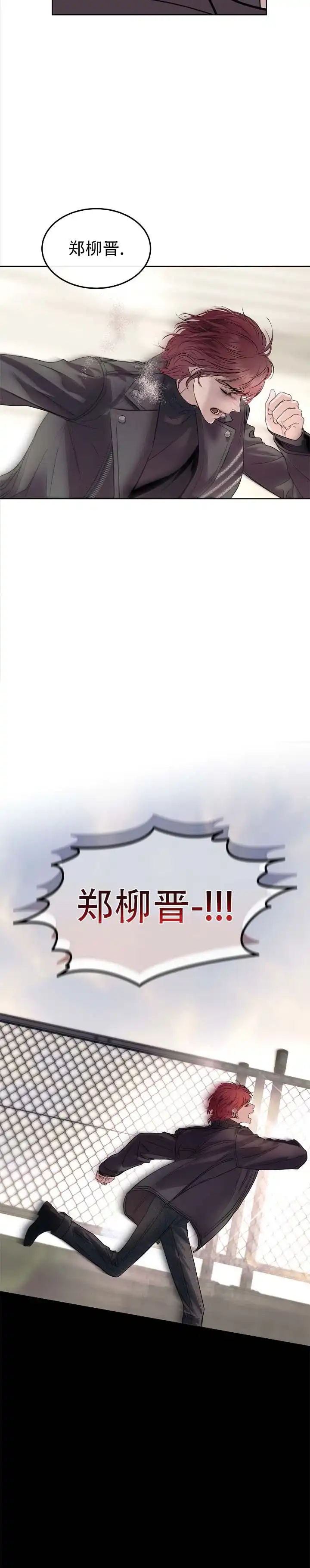 《不期而至》第6话 第2页