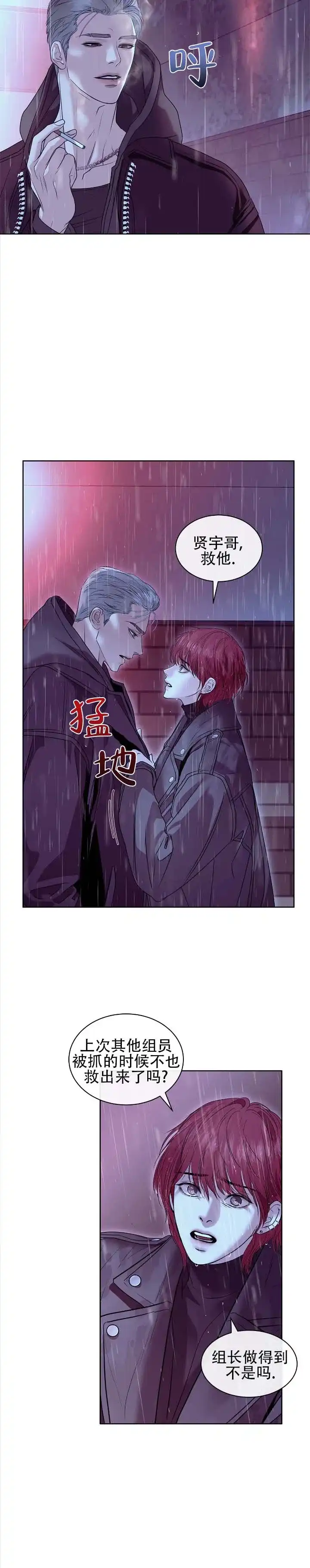 《不期而至》第6话 第7页