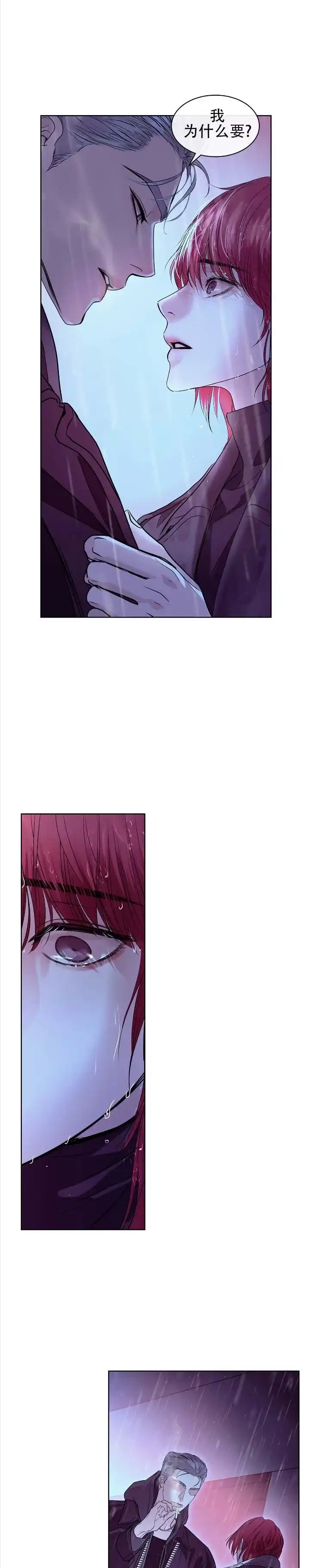 《不期而至》第6话 第8页