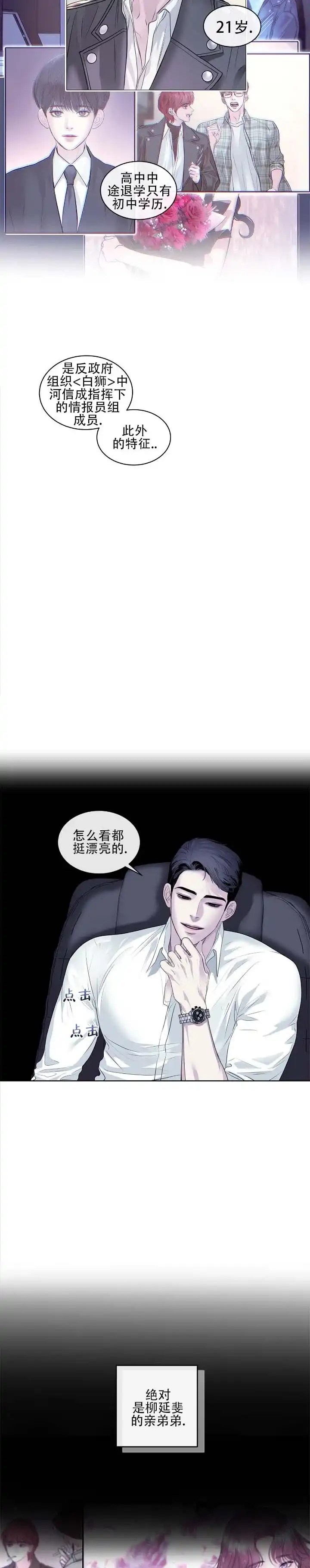 《不期而至》第7话 第8页