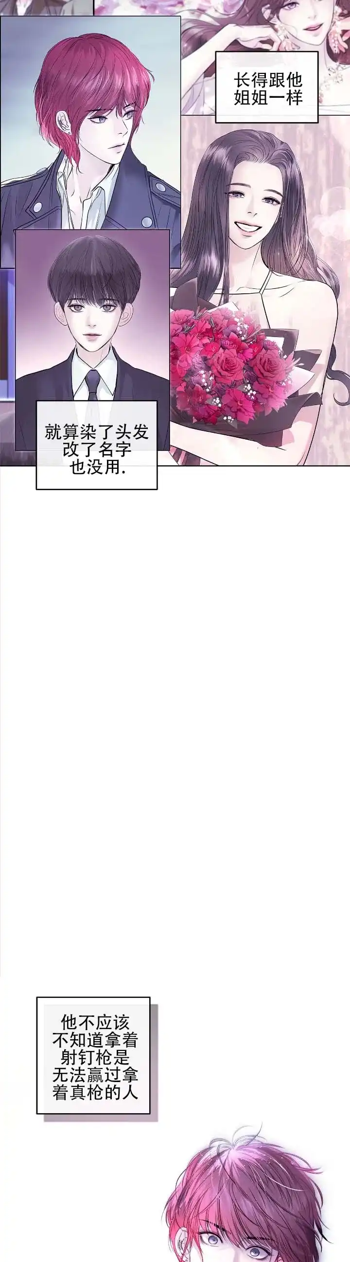 《不期而至》第7话 第9页