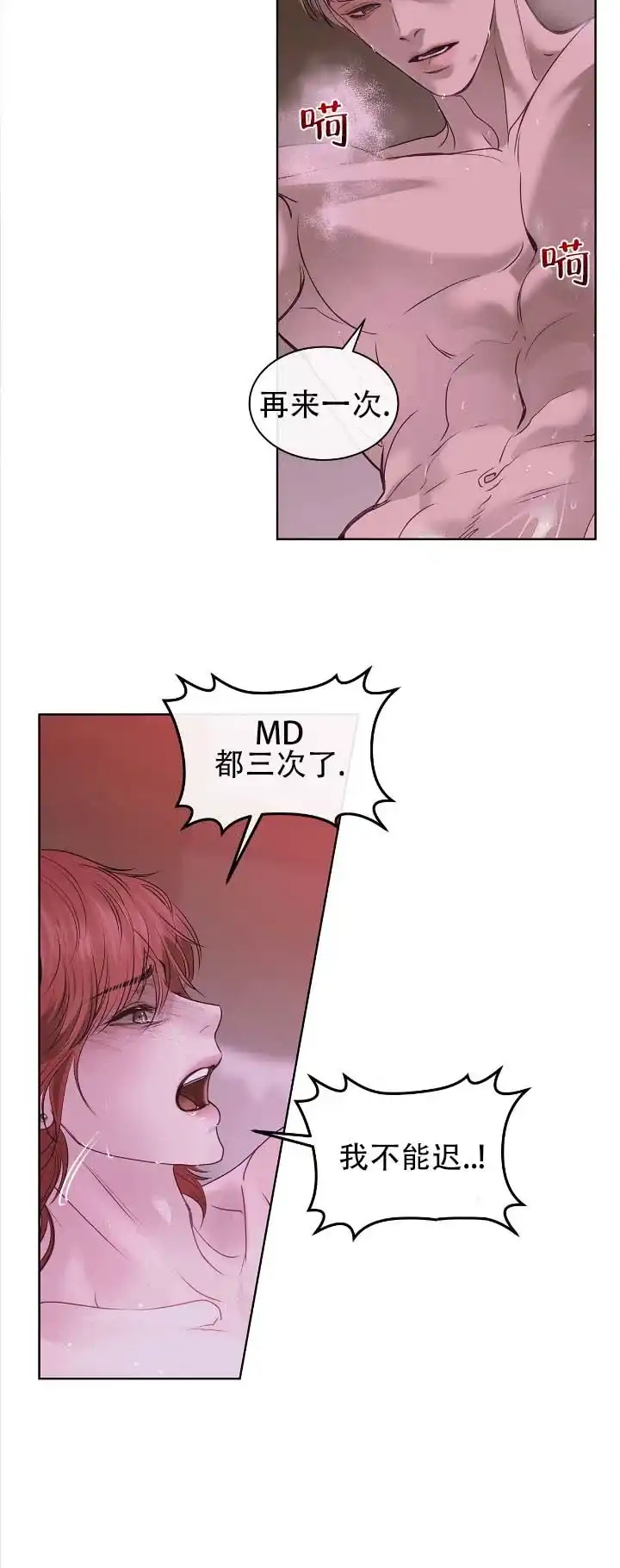《不期而至》第7话 第3页