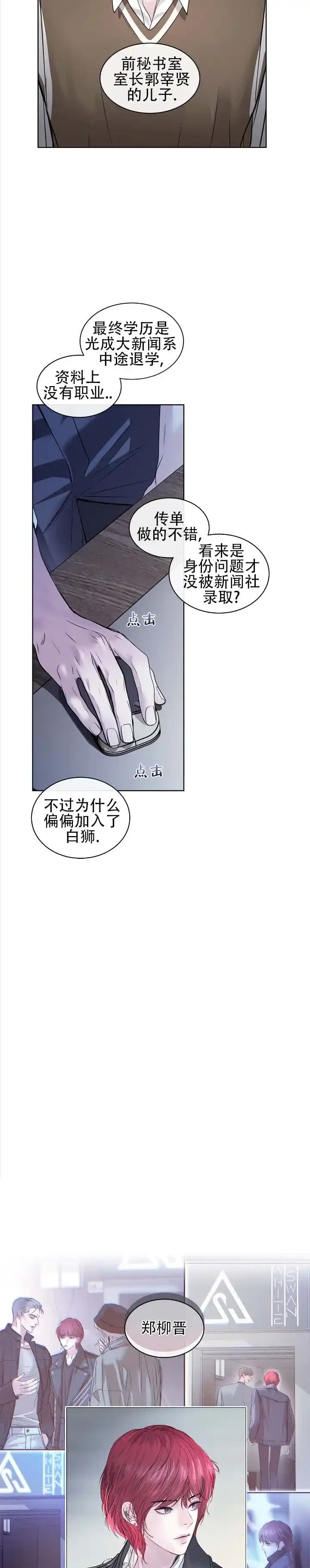《不期而至》第7话 第7页