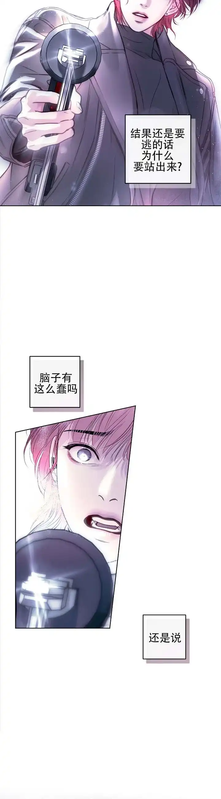 《不期而至》第7话 第10页