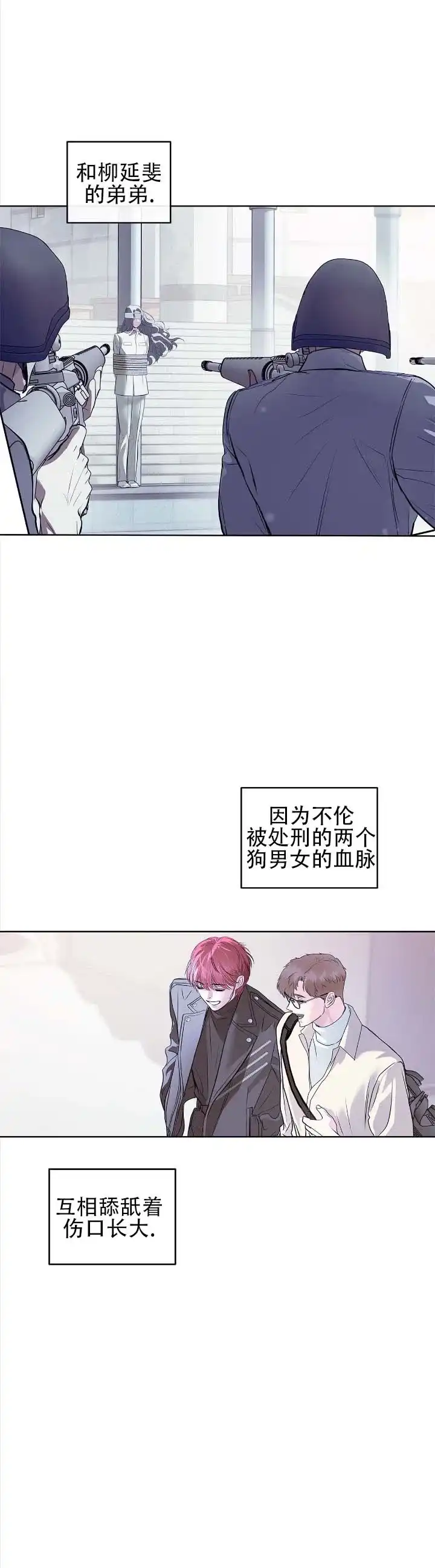 《不期而至》第7话 第12页