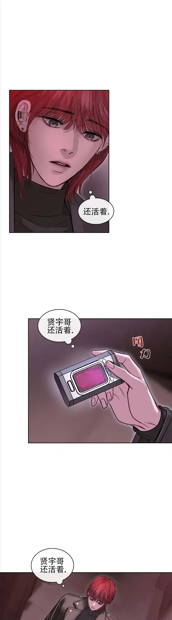 《不期而至》第8话 第8页