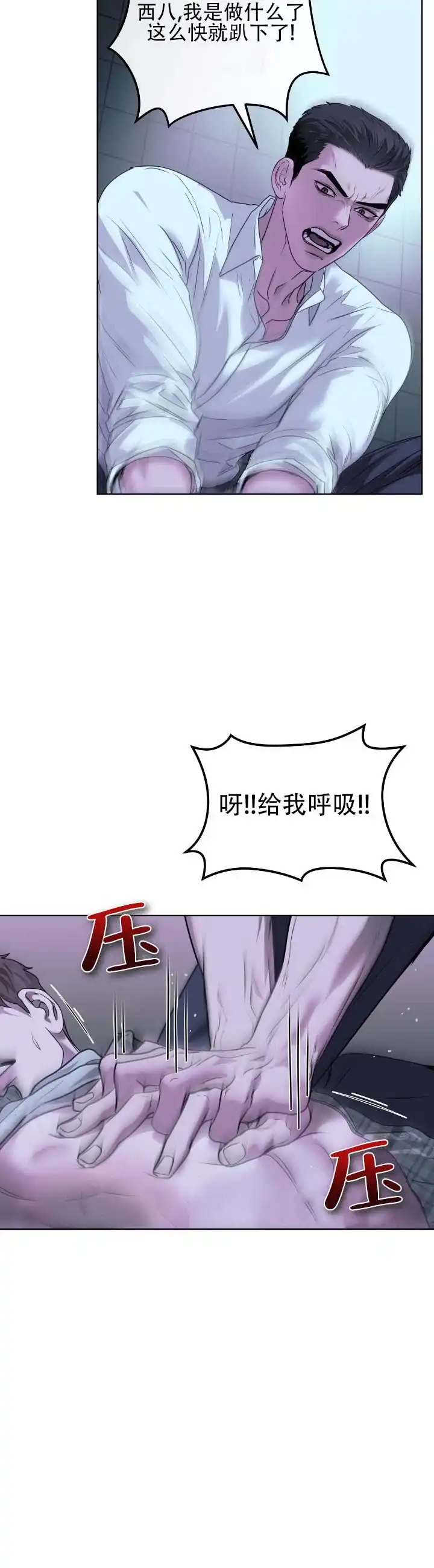 《不期而至》第8话 第12页