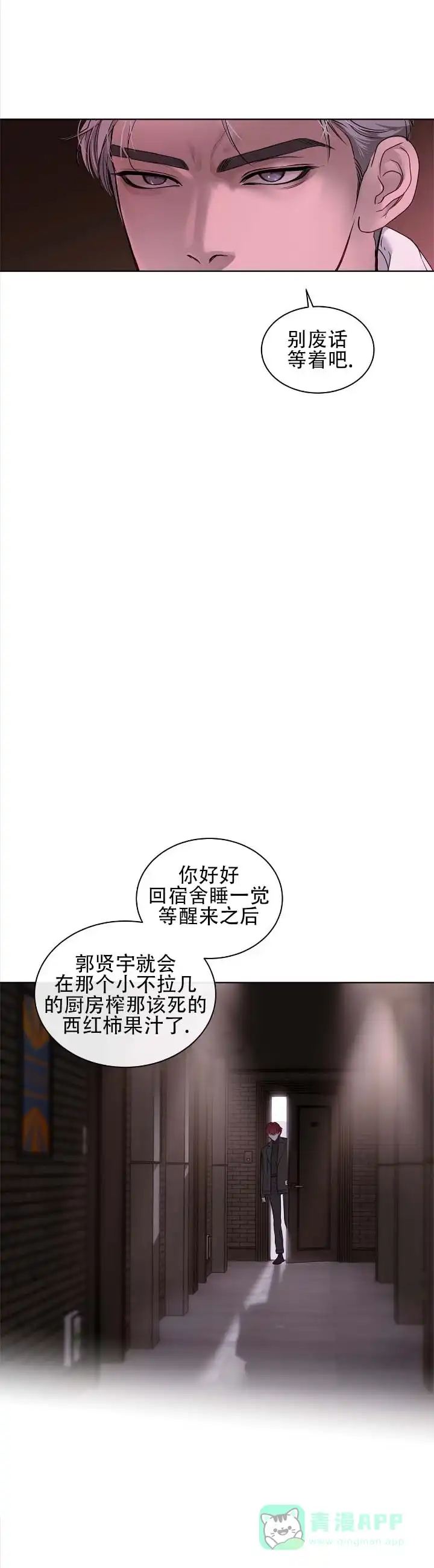 《不期而至》第8话 第6页
