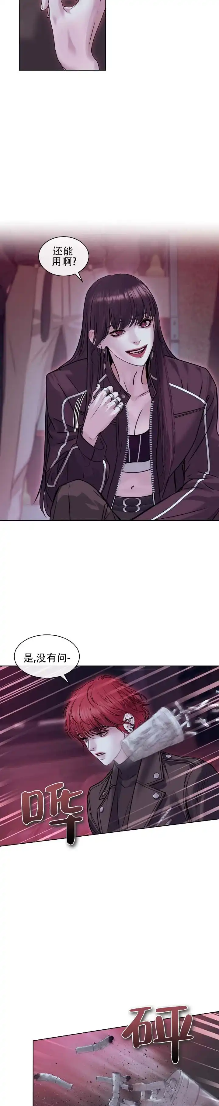 《不期而至》第9话 第5页