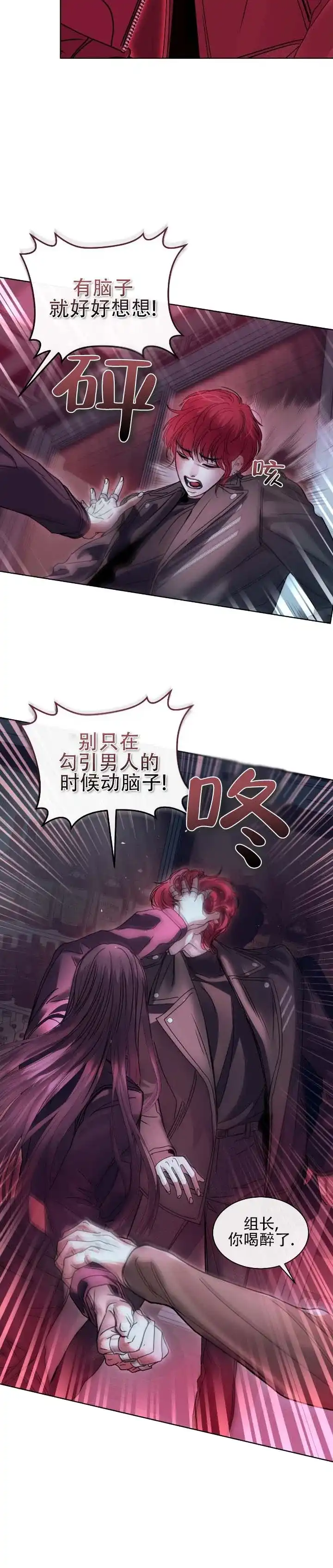 《不期而至》第9话 第12页