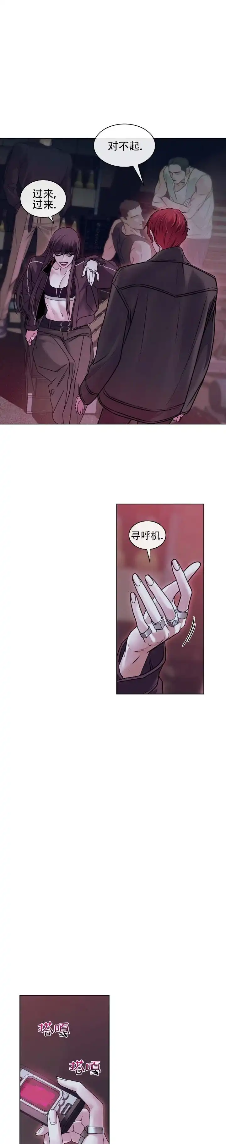 《不期而至》第9话 第4页