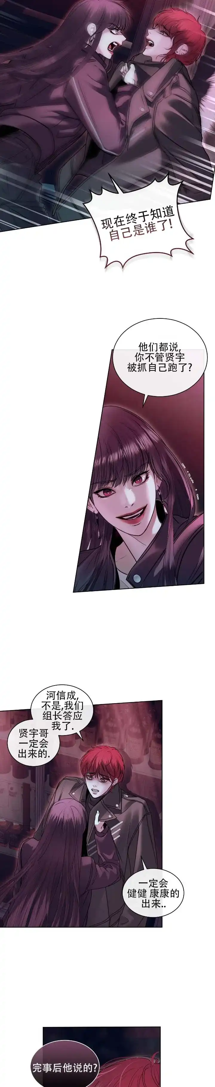 《不期而至》第9话 第10页