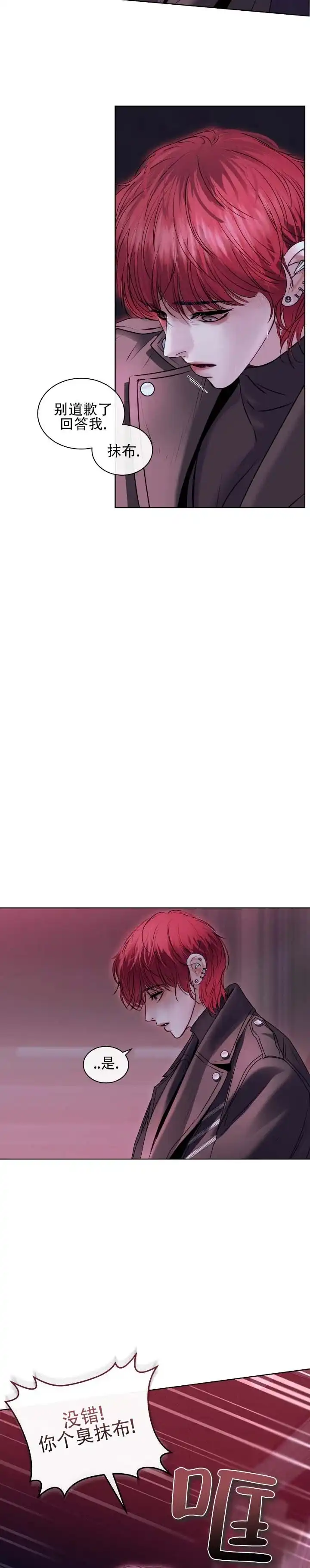 《不期而至》第9话 第9页