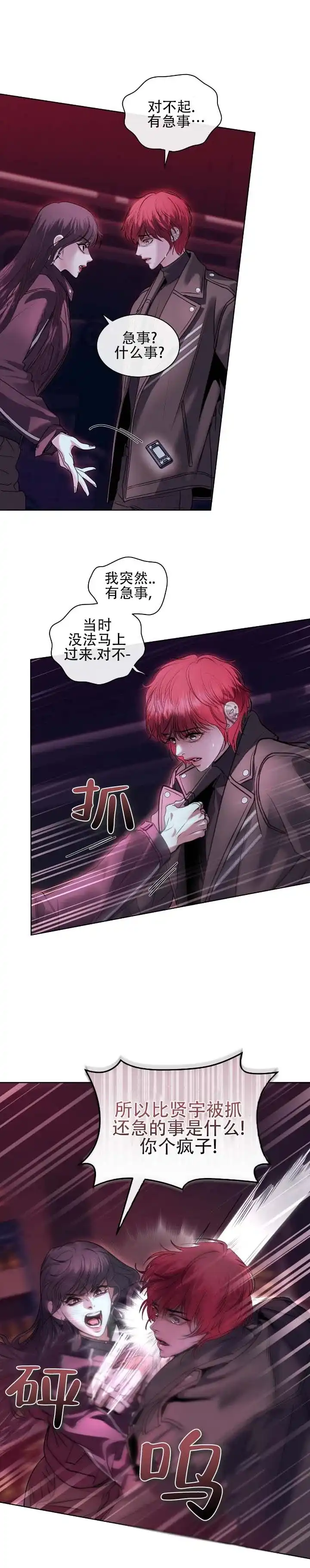 《不期而至》第9话 第7页