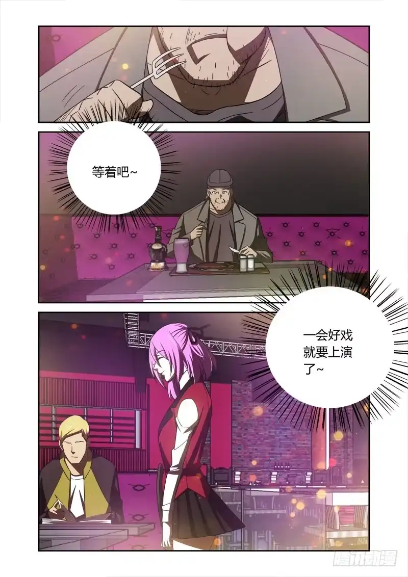 《捕雀者说》001 捕雀人 第8页