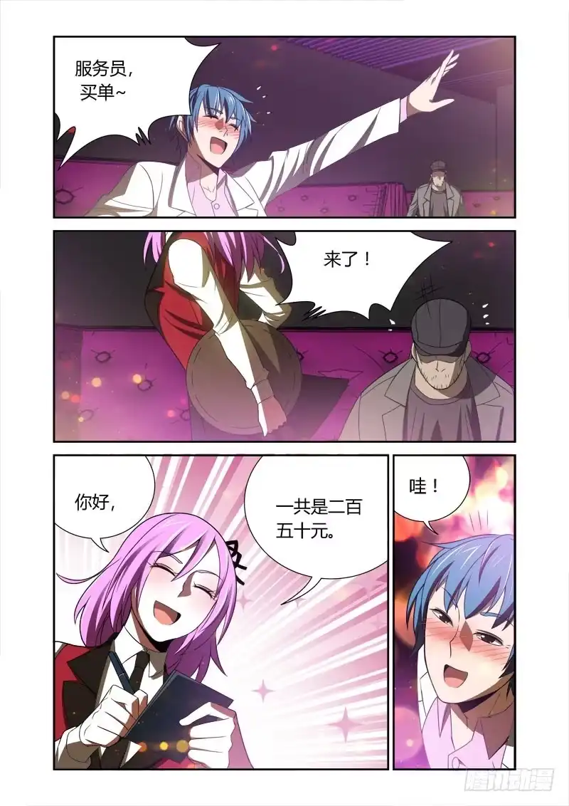 《捕雀者说》001 捕雀人 第9页