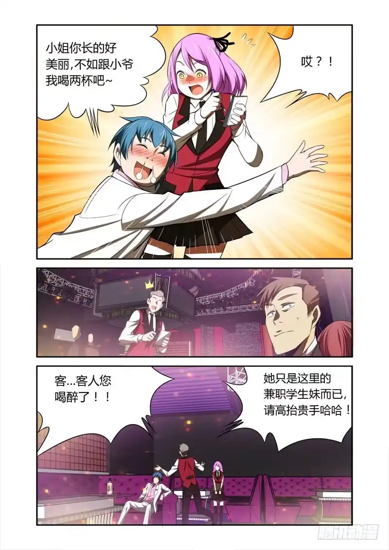 《捕雀者说》001 捕雀人 第10页