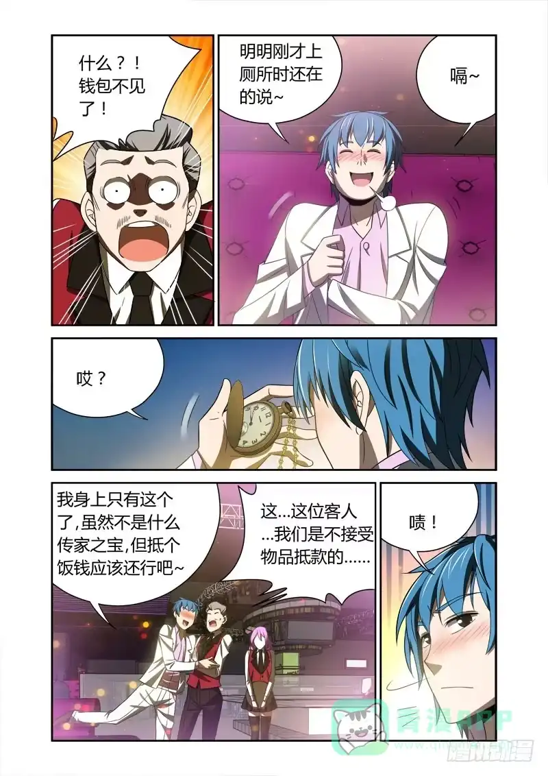 《捕雀者说》001 捕雀人 第11页