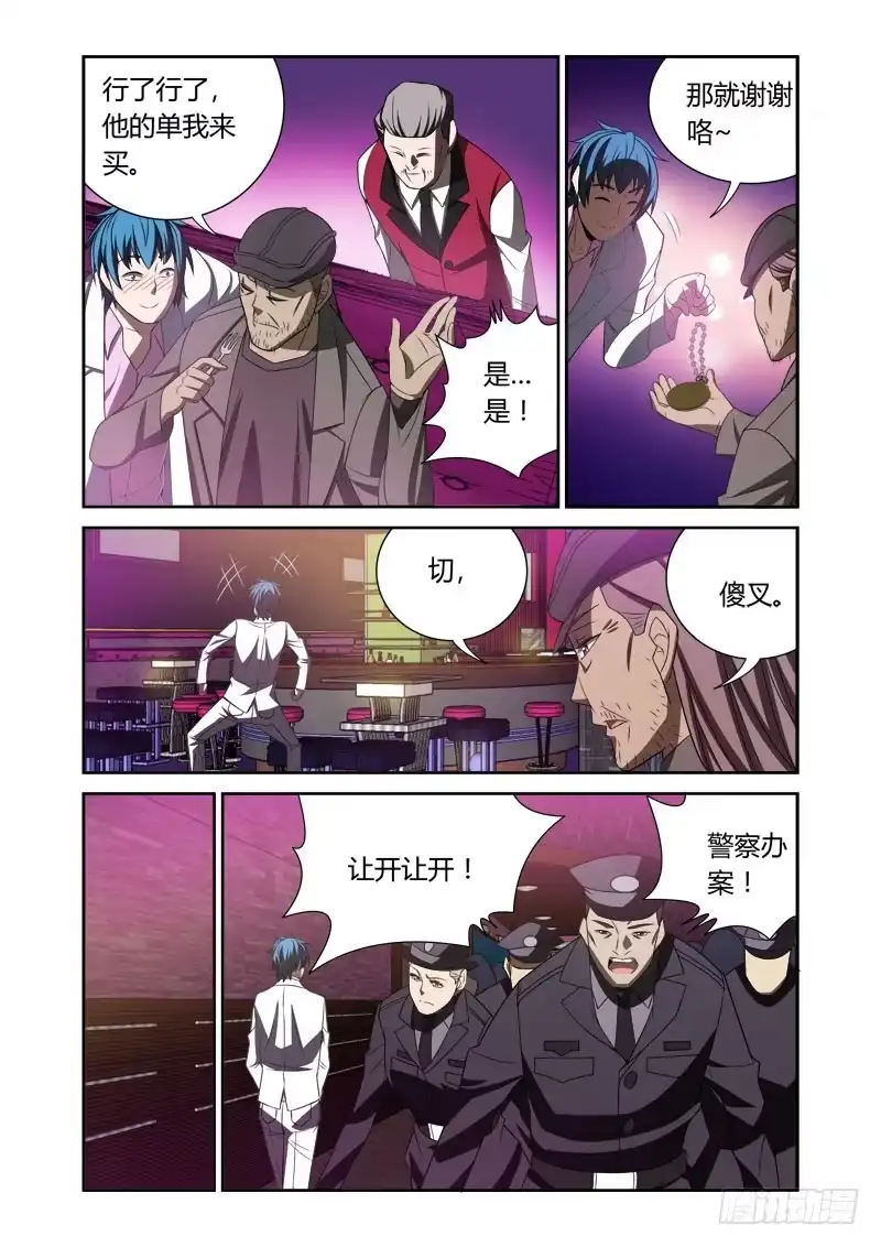 《捕雀者说》001 捕雀人 第13页
