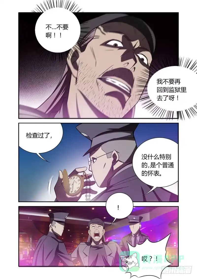 《捕雀者说》001 捕雀人 第21页