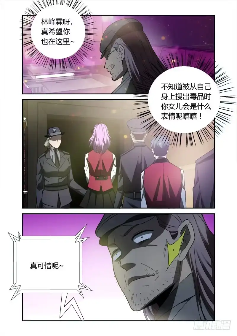 《捕雀者说》001 捕雀人 第15页