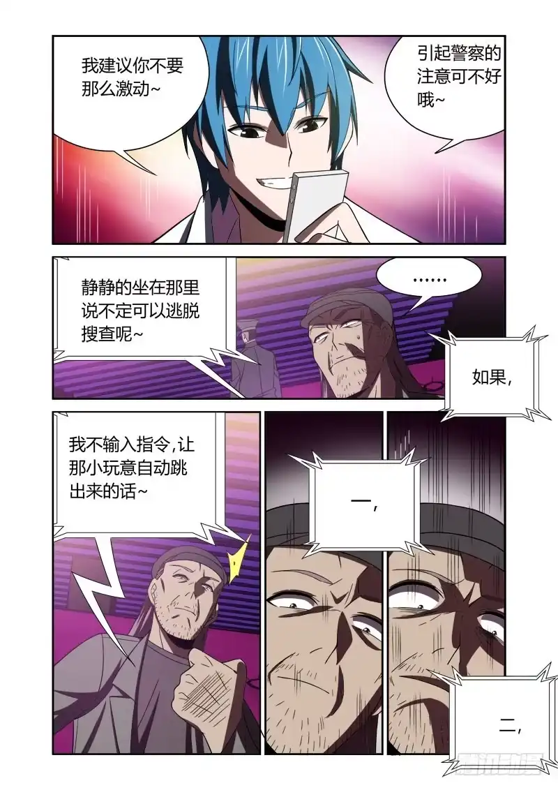 《捕雀者说》001 捕雀人 第19页