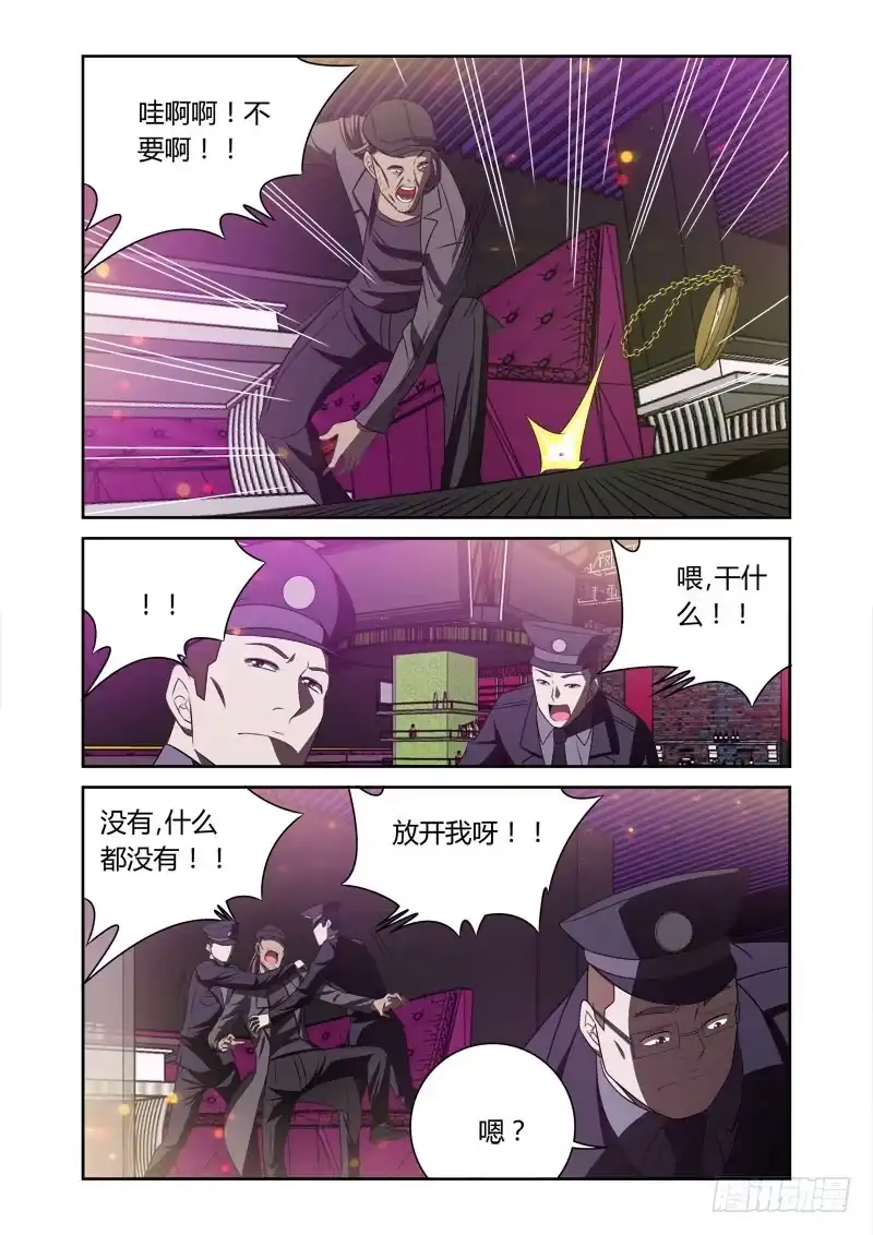 《捕雀者说》001 捕雀人 第20页