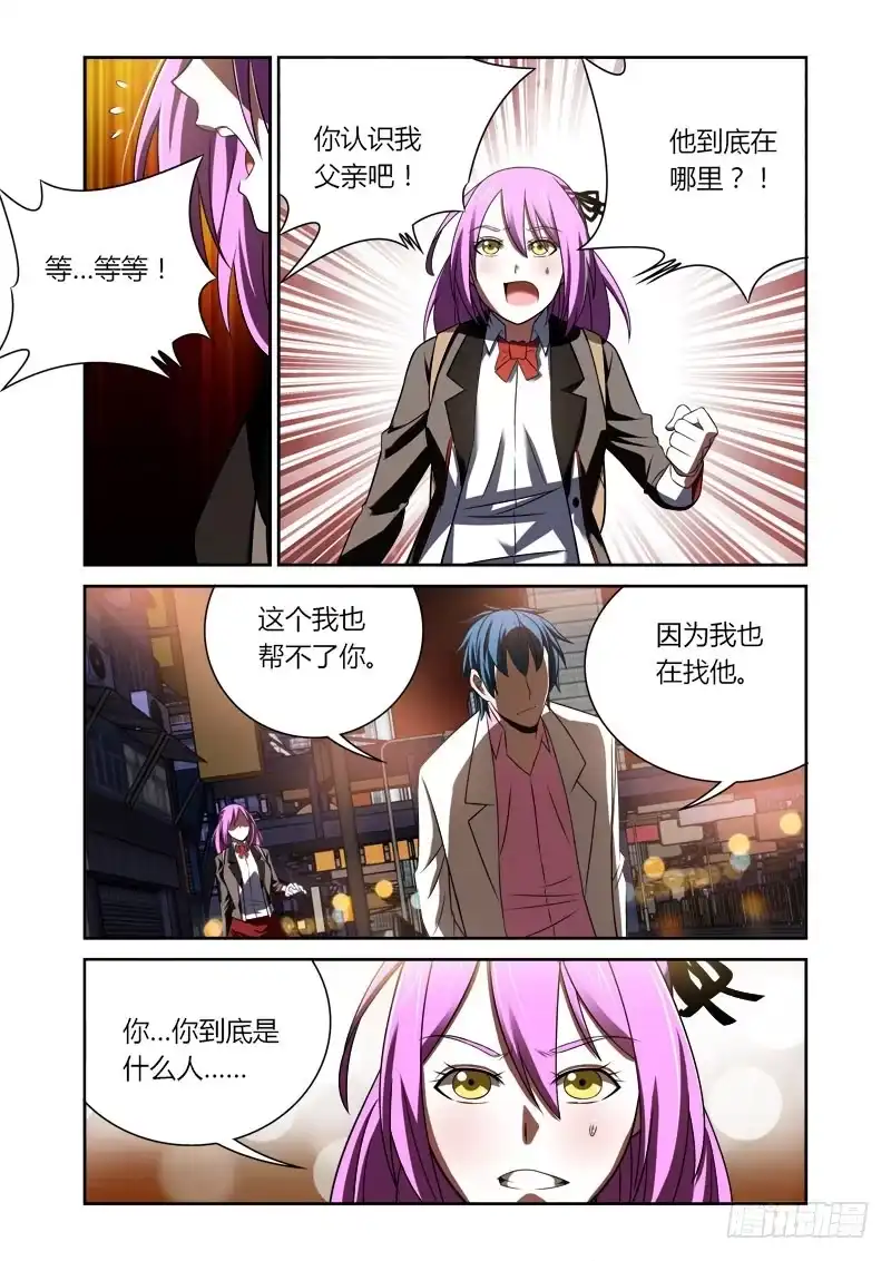 《捕雀者说》001 捕雀人 第25页