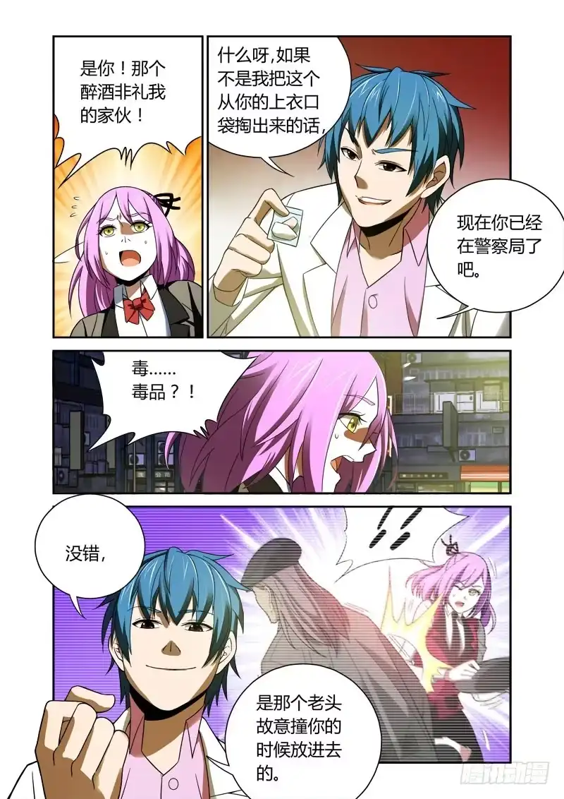 《捕雀者说》001 捕雀人 第23页