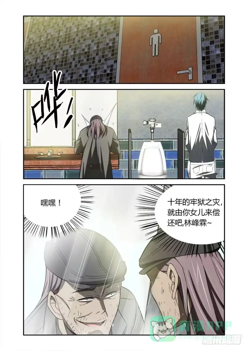 《捕雀者说》001 捕雀人 第6页
