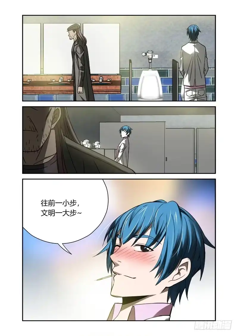 《捕雀者说》001 捕雀人 第7页