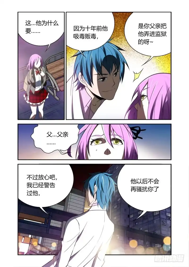 《捕雀者说》001 捕雀人 第24页