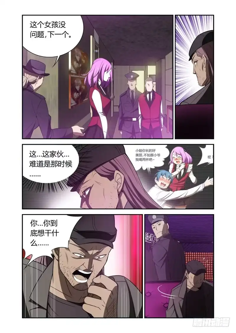 《捕雀者说》001 捕雀人 第18页