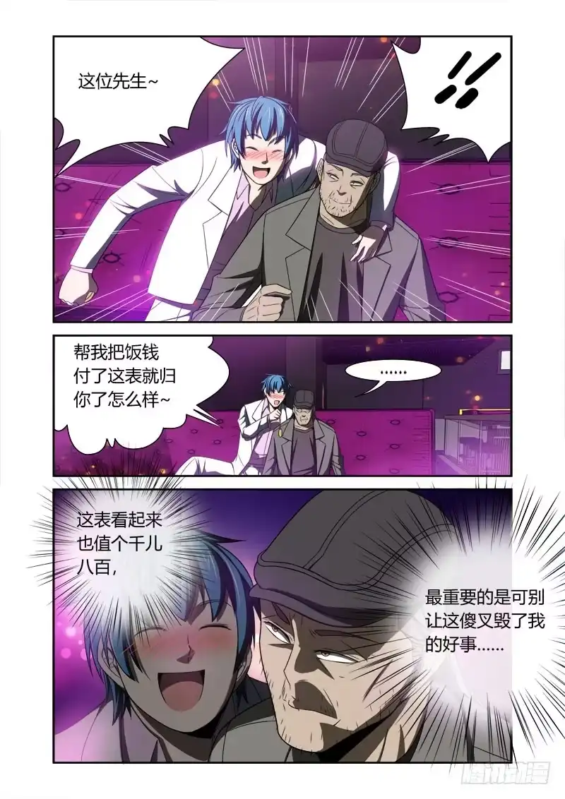 《捕雀者说》001 捕雀人 第12页