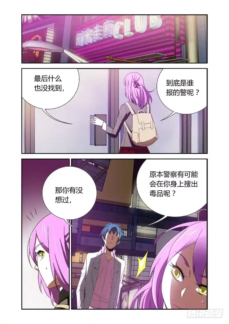 《捕雀者说》001 捕雀人 第22页