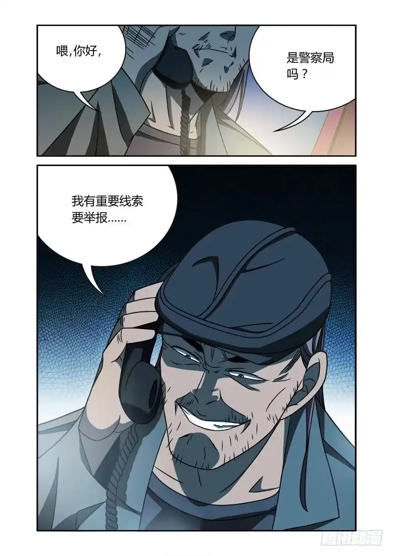 《捕雀者说》001 捕雀人 第5页