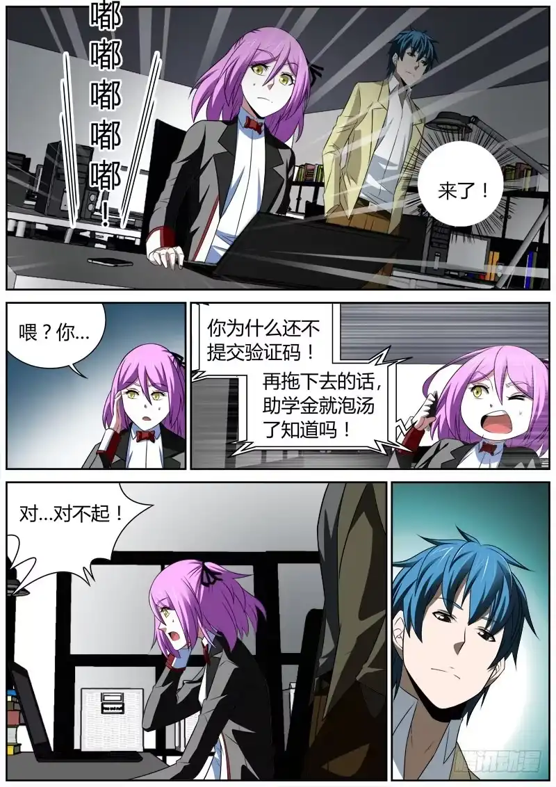 《捕雀者说》010 钓鱼网站 第7页