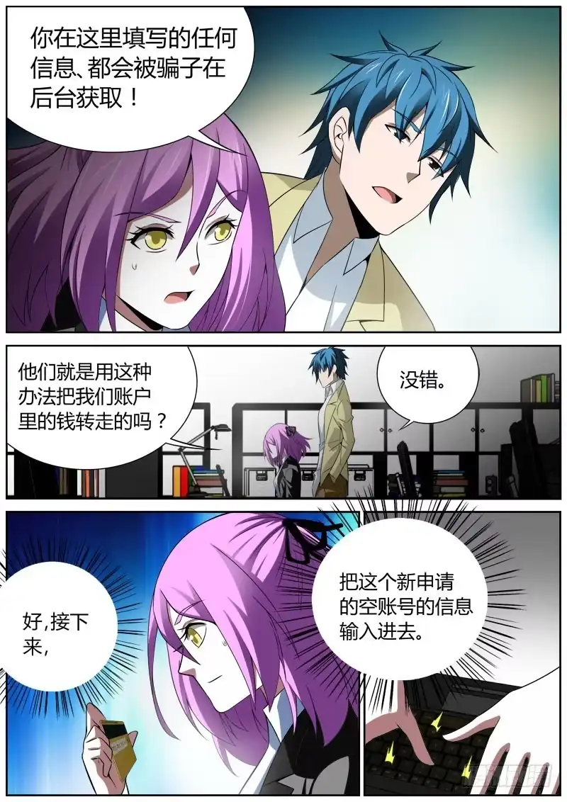 《捕雀者说》010 钓鱼网站 第3页