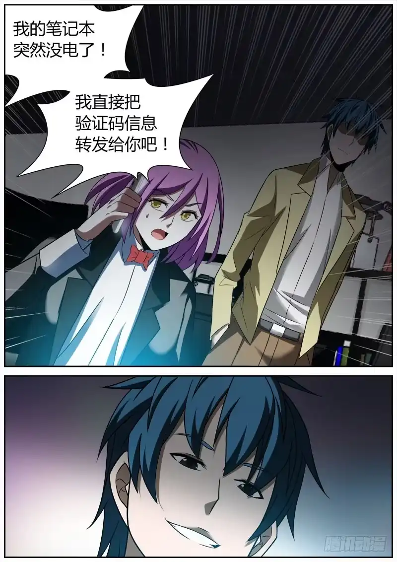 《捕雀者说》010 钓鱼网站 第8页