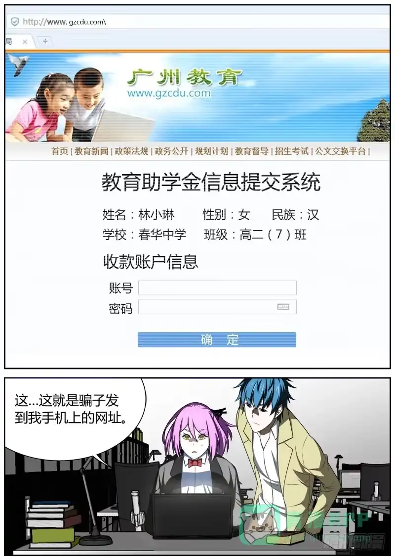 《捕雀者说》010 钓鱼网站 第1页