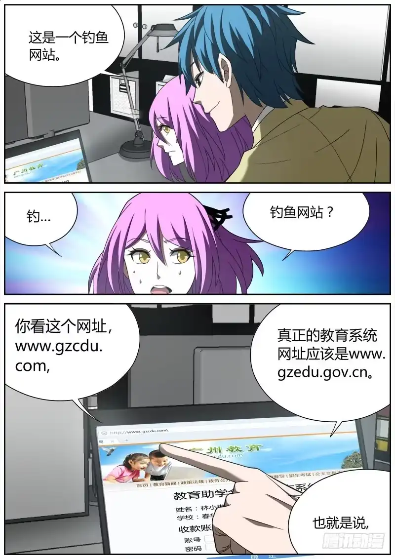 《捕雀者说》010 钓鱼网站 第2页