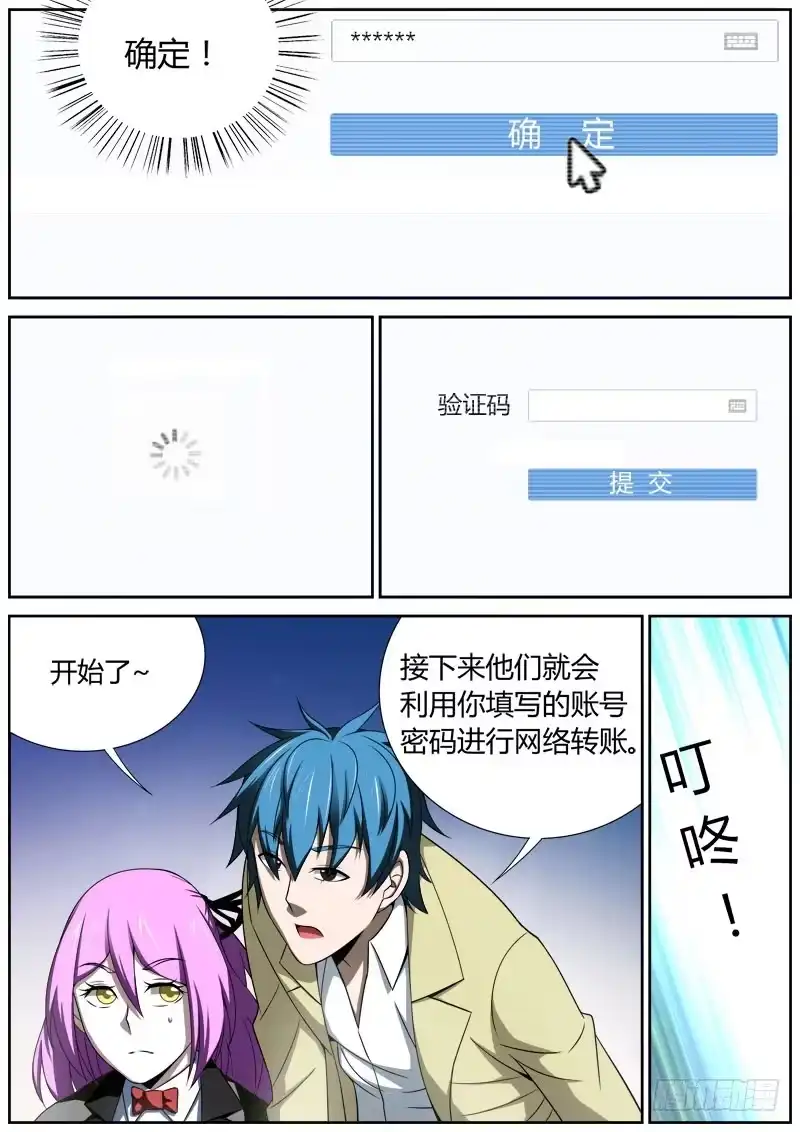 《捕雀者说》010 钓鱼网站 第4页